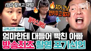 에이콕 레전드 사연🔥 ADHD 걸린 금쪽이 양육 포기하겠다는 아빠와 극단적 선택까지 생각한 엄마😭  금쪽같은내새끼 146회 [upl. by Ahtilat]