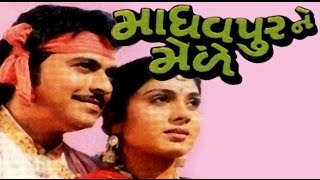 Madhavpur Ne Mele  1990  Full Gujarati Movie  Arvind Kirad Shyamla Arvind Rathore [upl. by Tammy]