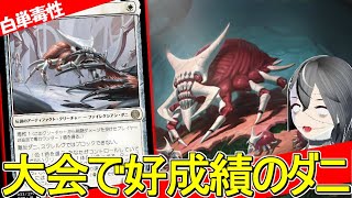 【MTGArena】競技大会好成績で話題！！BO1でも流行り出した白単毒性が今熱い！！【イクサラン：失われし洞窟】【スタンダード】 [upl. by Berrie]