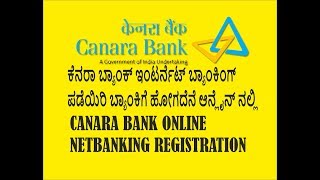 ಆನ್ಲೈನ್ ಕೆನರಾ ಬ್ಯಾಂಕ್ ನೆಟ್ ಬ್ಯಾಂಕಿಂಗ CANARA BANK NET BANKING ONLINE [upl. by Atteiram]