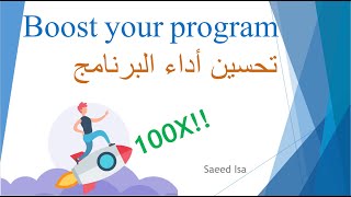 Python BOOST your app  تحسين وتسريع اداء البرنامج  الدرس 1  الادوات [upl. by Ybbob]