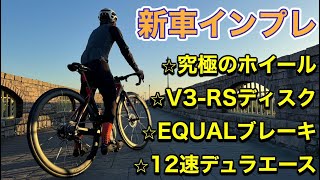 【コルナゴV3RS】190万円のロードバイクはどんな走りか！？ [upl. by Eads105]