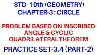 PROBLEMS ON INSCRIBED ANGLE THEOREM STD 10th GEOMETRY CHAP 3  CIRCLE PRACTICE SET 34 PART1 [upl. by Eckart]