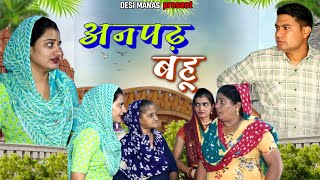 अनपढ़ बहू haryanvi natak episode rajsthani comedy emotional satori घर घर की कहानी Dessimanas [upl. by Telracs]