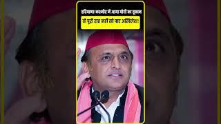 HaryanaKashmir में आया Cm Yogi का तूफान तो पूरी रात नहीं सो पाए Akhilesh Yadav [upl. by Leind356]