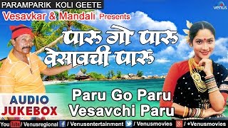 Paru Go Paru Vesavchi Paru  Vesavkar amp Mandali  Super Hit Marathi Koligeete  Audio Jukebox [upl. by Sarat]