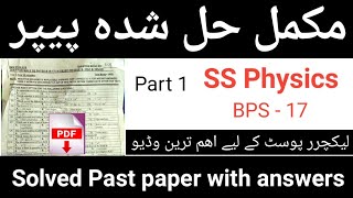 SS Physics solved past paper  lecturer physics mcqs  physics past test  Part 1 [upl. by Ramat376]