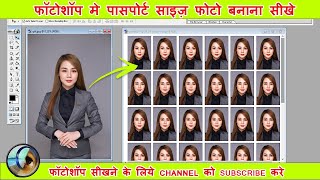 photoshop में passport size photo कैसे बनाएं 🔥 passport size photo in photoshop passportsizephoto [upl. by Adnat]