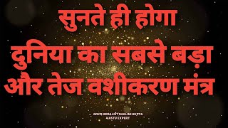 MOST POWERFUL VASHIKARAN MANTRAसबसे तेजस्वी वशीकरण मंत् मंत्र से आप किसी को भी अपने वश में कर सकते [upl. by Akcinehs]