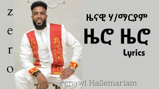 Zenawi Hailemariam zero zero  Lyrics  ዜናዊ ሃማርያም  ዜሮ ዜሮ  New Tigrigna Music 2023 [upl. by Morel]