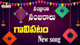 Thodi Kodallu Movie Songs  Galipatam Galipatam  ANR  Savitri [upl. by Cleaves]