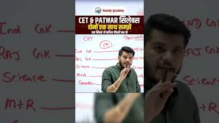 CET amp Patwar Syllabus में अंतर  Rajasthan Patwari New Vacancy 2024  राजस्पथान पटवारी भर्ती 2024 [upl. by Boleyn]