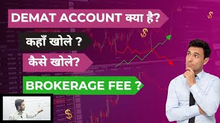 Demat Accout Kya Hota HaiDemat Account कैसे खोलेंshare market me demat Account Kya Hota Hai [upl. by Heshum]