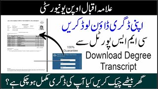 AIOU Unofficial Transcript Download CMS Porta  AIOU Unofficial Transcript  AIOU Degree Download [upl. by Gustavo]