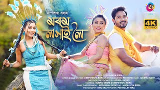 Morom Logai Loi  Deepshikha Bora  Subrat Deori  Rex Boro  Apuraj Gogoi  Official Assamese Video [upl. by Leirea]