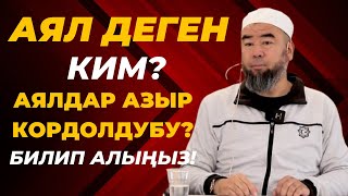 ЖАЛАЛАБАД ШААРЫ АЯЛДАР ҮЧҮН СООНУН САБАК БОЛДУ АЯЛ ДЕГЕН КИМ АЗЫР АЯЛДАР КОРДОЛДУБУ [upl. by Eidson]