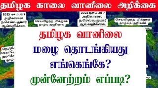 151220234AM தமிழ்நாடு காலை வானிலை ஆய்வறிக்கைTamilnadu morning Weather Forecasttamilnewstoday [upl. by Ellata]