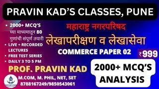 Maharashtra Municipal Accountant and Auditor Commerce Paper MCQs Series [upl. by Naeloj]