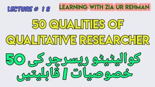 50 Qualities of Qualitative Researcher In Urdu  Hindi L18 [upl. by Neysa]