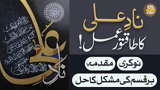 Har Mushkil Musibat Ka Hal  Naad E Ali  ناد علی  Naad e Ali Ka Wazifa  Syed Muhammad Ali Shah [upl. by Nicolle]