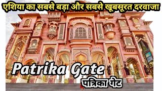 Patrika Gate Jaipur  Asias largest and most beautiful gate  Jawahar Circle Jaipur  Jaipur [upl. by Errick]