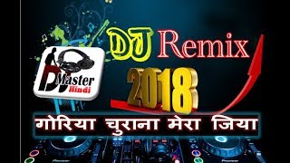 Goriya churana mera jiya DJ SONG 2018  गोरिया चुराना मेरा जिया [upl. by Aimehs]