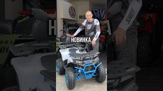 Новый квадроцикл для подростков Yacota Vektor Lux atv квадроцикл квадро квадрик yacota [upl. by Elolcin846]