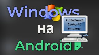 Запуск Windows на Androidсмартфоне  Limbo PC Emulator [upl. by Shem]