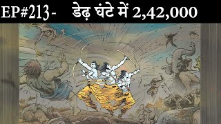 Ep213श्रीराम ने डेढ़ घंटे में २४२००० राक्षसों को मार गिराया  Strength of SriRam [upl. by Idden]