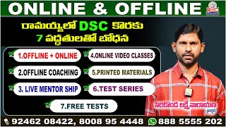 రామయ్య లో TET  DSC కొరకు 7 పద్ధతులతో బోధన  Dsc 2024  Ramaiah Coaching Center  Dsc Coaching 2024 [upl. by Damahom]