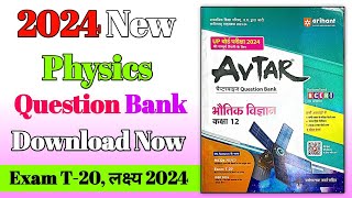 Avtar Physics Question Bank Class 12th 2024 Pdf in Hindi  UP Board 2024 Question Bank [upl. by Euqcaj]