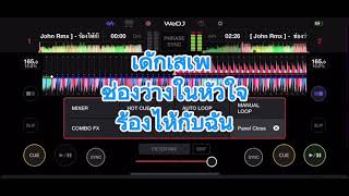 🚀เด็กเสเพลแดนซ์amp🚀ร้องให้กับฉันแดนซ์ wedj🍃 dj remix สายปาร์ตี้ 🚀 DJ Khi Remix🍃 [upl. by Valentina]