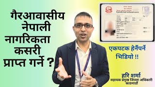 गैर आवासीय नेपाली नागरिकता कसरी प्राप्त गर्ने  Gair awasiya nagarikta kasari banaune Hari Sharma [upl. by Anaitat]