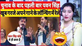 मेहरारू मिलल गाय  Pawan Singh  Mehraru Milal Gaay  Shivani Singh  New Bhojpuri Song  Reaction [upl. by Varuag394]