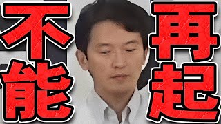 【石丸伸二 920 超速報 斎藤元彦】ボロッカスに言われすぎて再起不能になる斎藤知事【石丸市長 ライブ配信 生配信 ライブ 切り抜き 最新 石丸伸二のまるチャンネル 兵庫県知事 百条委員会】 [upl. by Orapma476]