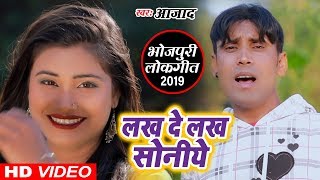 लख दे लख दे सोनीये  Azad amp Tanya Shree  New Hindi Song 2019 New  Bada Chalu Ba [upl. by Jecoa913]