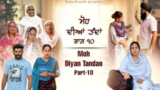 Moh Diyan Tanda  ਮੋਹ ਦੀਆਂ ਤੰਦਾਂ  EPI10  VICKY PREET SADA PUNJAB  NEW VIDEO 2024 [upl. by Aleksandr531]