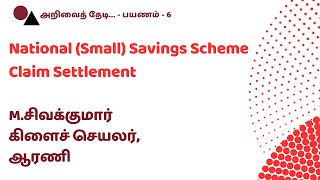 பயணம்  6  National Small Savings Scheme  Claim Settlement  Com MSivakumar [upl. by Novyaj]