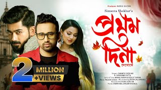 PRATHAM DINA DEKHOTE  OFFICIAL VIDEO SONG  SIMANTA SHEKHAR ft SUBASANA DUTTA [upl. by Sapphira]