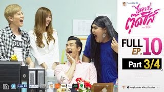 ไดอารี่ตุ๊ดซี่ส์ เดอะ ซีรีส์ Diary Tootsies The Series EP10 34 [upl. by Sewell]