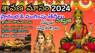 శ్రావణ మాసంలో ముఖ్యమైన రోజులు 2024Sravanamasam 2024 Festival dates Many In One [upl. by Haleemak]