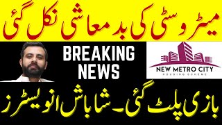 New Metro City Defeated by Investors  New Metro City Gujar Khan New Metro City Latest News [upl. by Aneala]