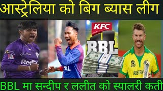 sandeep and lalit BBL league 2024C D nepal sandeep lamechanenepal cricket news [upl. by Samaria]