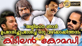 quotസൂപ്പർ കോമഡിquot അളിയനെ ഞാൻ ഉപദേശിച്ചുപദേശിച്ച് ഒരു വഴിക്കാക്കി ത്തരാം New Comedy Upload 2018 HD [upl. by Aiyram]