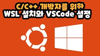 CC 개발자를 위한 WSL 설치 및 VSCode 설정 [upl. by Assecnirp]