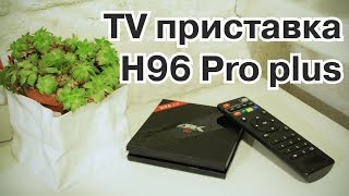 H96 Pro Plus  мощная ТВ приставка на 8 ядрах [upl. by Hyacinth]