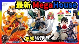 全36款【MegaHouse】新品預購介紹🔥熱門商品多到選擇障礙✨都好精緻👍玩轉地球 新品介紹 玩具預購 megahouse [upl. by Osnola339]