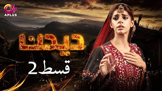 Deedan  Episode 2  Aplus Dramas  Sanam Saeed Mohib Mirza Ajab Rasheed  Pakistani Drama [upl. by Stark75]