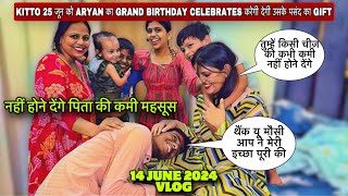 KITTO 25 जून को ARYAN का GRAND BIRTHDAY CELEBRATES करेगी देगी उसके पसंद का GIFT VLOG2213AMIT KITTO [upl. by Anauqahs345]