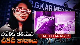 KOLKATA DOCTOR CASE లో చీకటి కోణాలు  Exposing the Dark Conspiracy at Kolkata’s RG Kar Hospital [upl. by Mann]